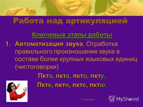 Артикуляция и её воздействие на точность устной коммуникации