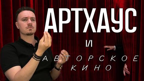 Артхаус и независимое кино: что посмотреть