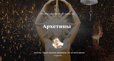 Архетипы и символы в системе Юнга