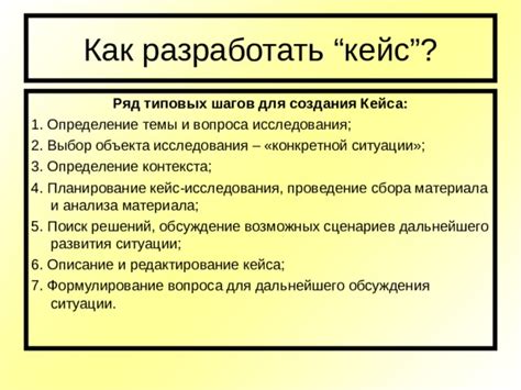 Архитектура кейса: определение цели и выбор темы