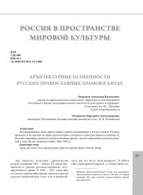 Архитектурные особенности православных храмов в Китае