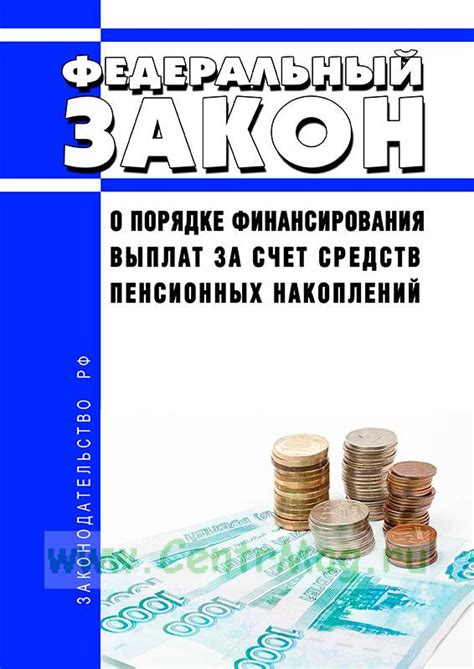 Аспекты финансирования пенсионных выплат