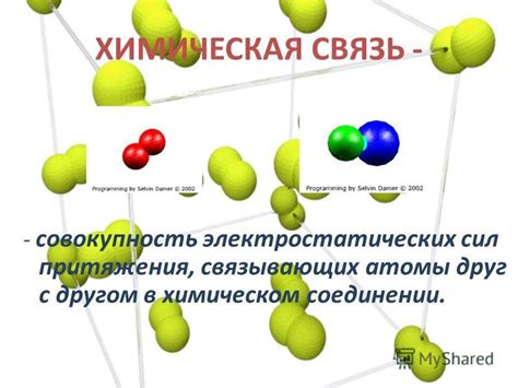 Атомы в химическом связывании