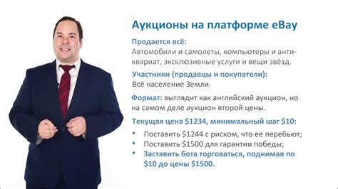 Аукционы eBay: возможности для продавцов