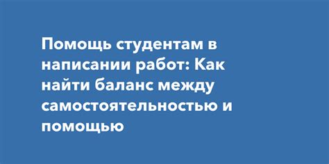 Баланс между самостоятельностью и взаимной поддержкой