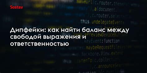 Баланс между соблюдением норм и свободой выражения