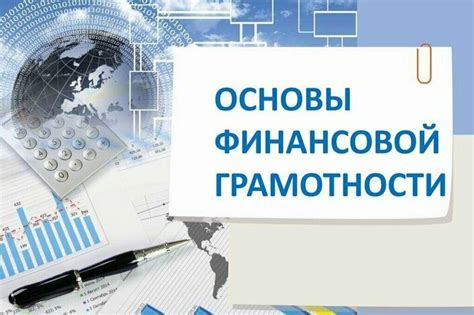 Банковские образовательные программы и онлайн-ресурсы для развития финансовой грамотности