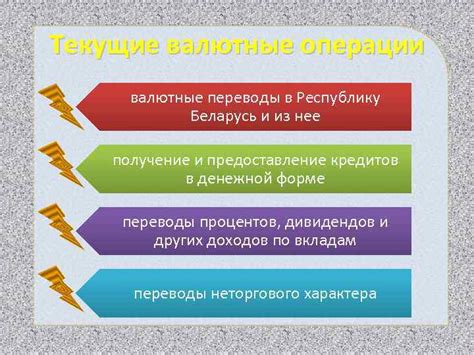 Банковские операции и переводы