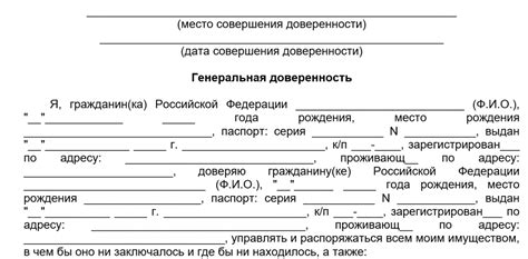 Безграничная доверенность и преданность