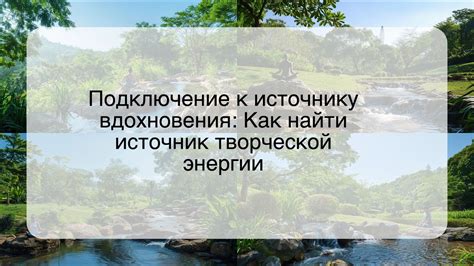 Безопасное подключение к источнику энергии