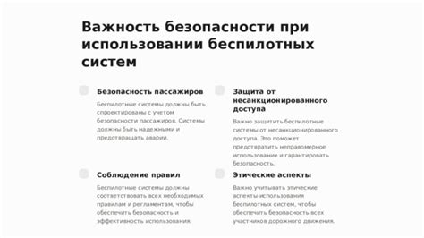 Безопасность и защита пассажиров