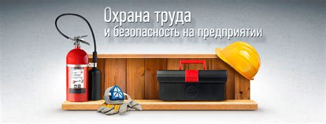 Безопасность и последствия