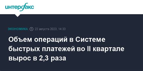 Безопасность операций в системе быстрых платежей