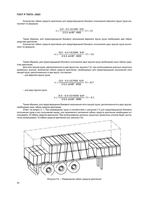 Безопасность перевозки груза