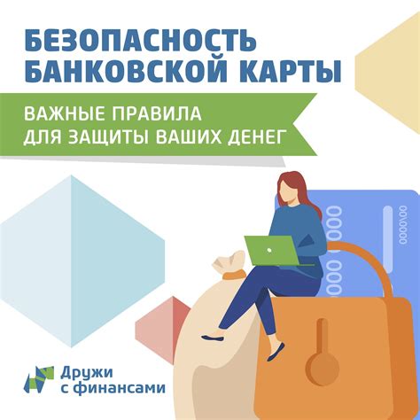 Безопасность платежей с использованием банковской карты