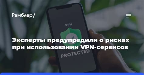 Безопасность при использовании VPN