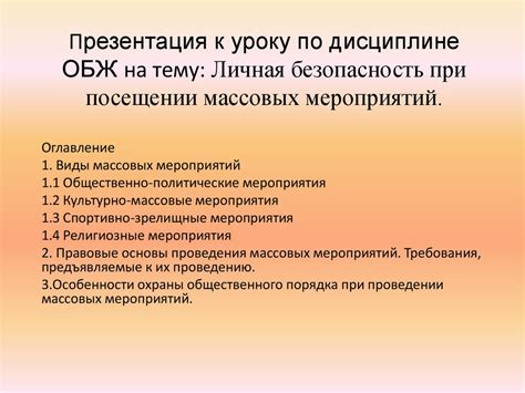 Безопасность при посещении зоны доступа около входа в портал около водоема Лухуа