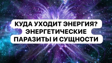 Безудержная жизненная энергия