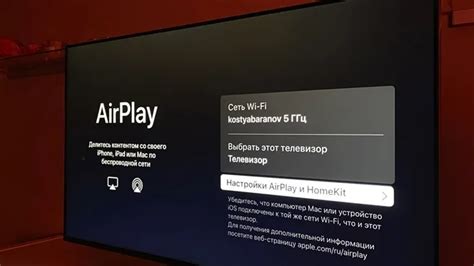 Беспроводное подключение через Apple TV