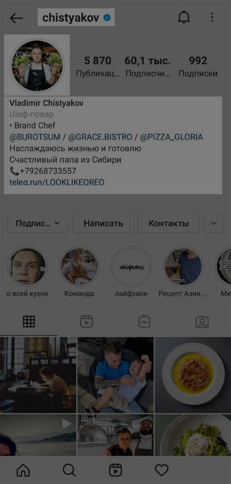 Биография в Instagram: