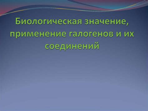 Биологическая важность и применение явора