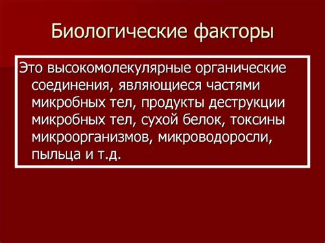 Биологические факторы безумия