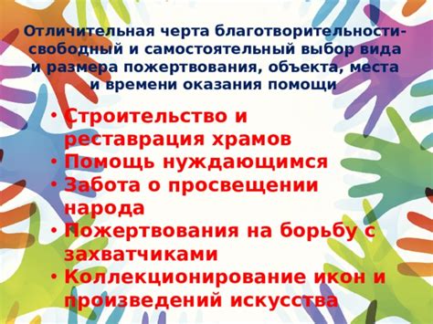 Благодарность общества и возможность оказания помощи нуждающимся