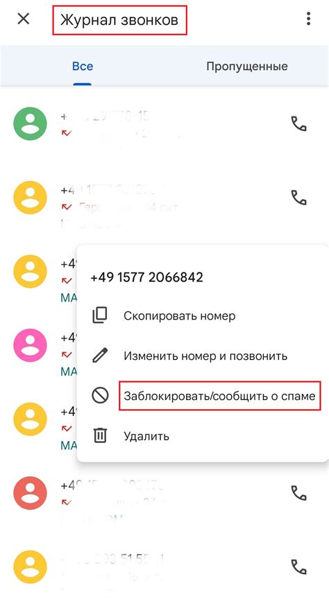 Блокировка звонков номером абонента