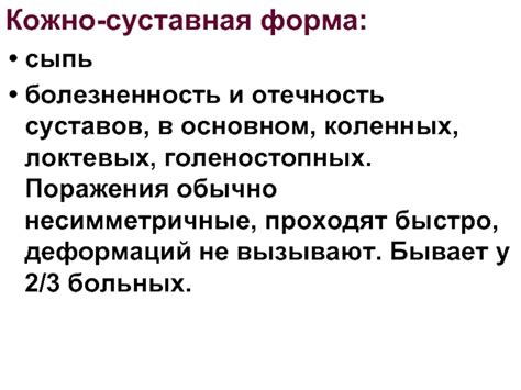 Болезненность и отечность