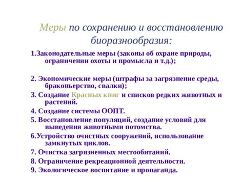 Борьба за выживание: меры по сохранению и восстановлению популяции ландышей