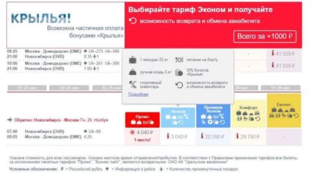 Бронирование билетов и условия перелета