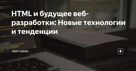 Будущее Намлока: новые тенденции и разработки