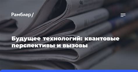 Будущее передовых технологий радиоволн: перспективы и вызовы