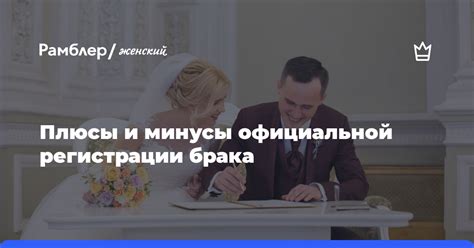 Будущий путь вдвоем: амбиции, стратегии и новые цели по официальной регистрации брака