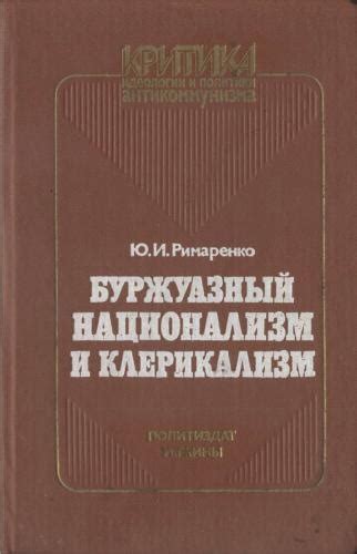 Буржуазный капитализм и создание новых школ мысли