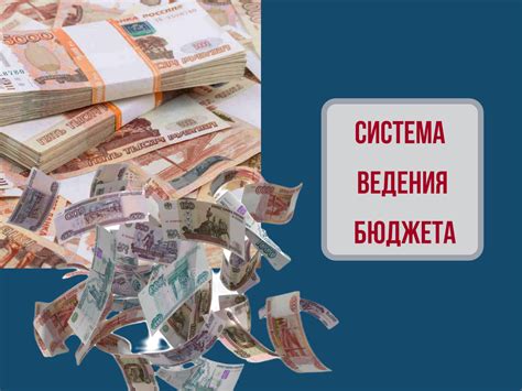 Бюджетное планирование: как контролировать свои расходы