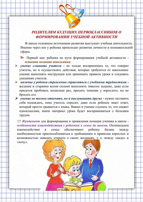 Важность активного участия родителей в подготовке своего ребенка к новому этапу - школьная жизнь