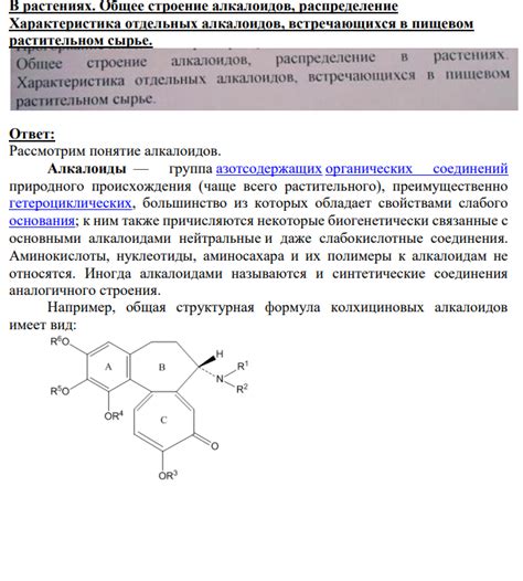 Важность алкалоидов в росте