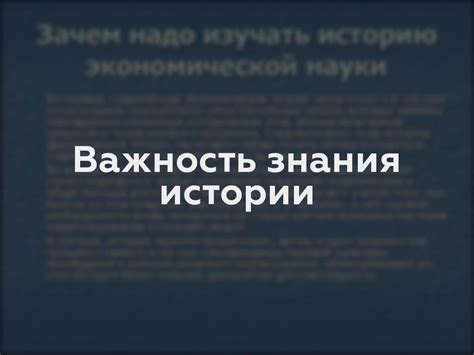 Важность знания истории выражения