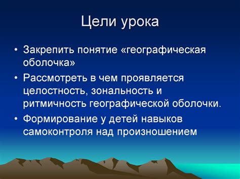 Важность изучения о целостности оболочки мира
