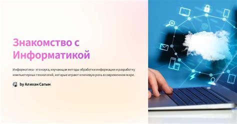 Важность информатики для современного образования