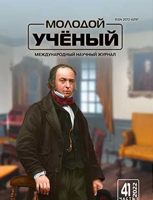 Важность и репутация журнала "Молодой ученый"