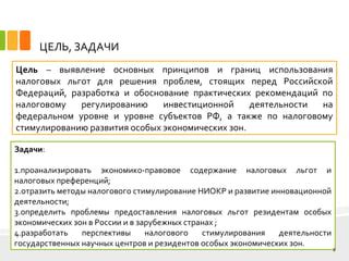 Важность и цель деятельности государственных налоговых учреждений