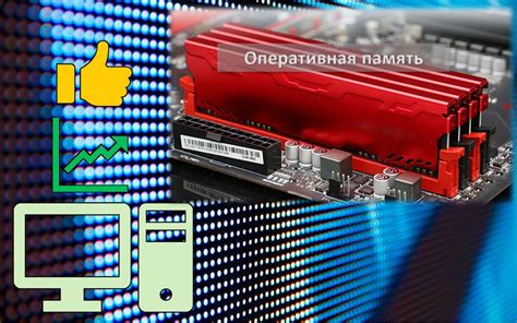 Важность контроля оперативной памяти для работы ПК