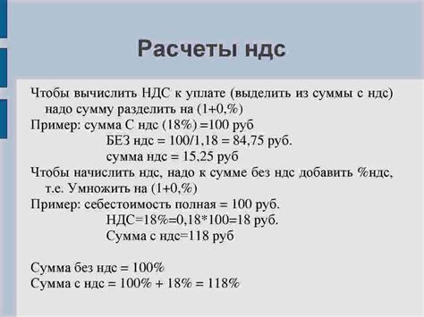 Важность корректного расчета суммы с НДС