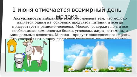 Важность молока в рационе