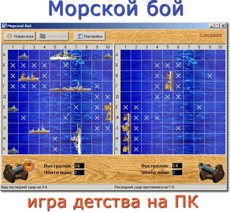 Важность морского бедствия в игре