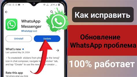 Важность обновления WhatsApp