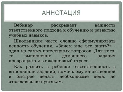 Важность ответственного поведения в профессиональном контексте