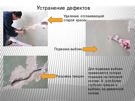 Важность подготовки поверхности перед работами